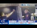 【每日必看】嘲笑跛腳惹禍? 土雞城老闆兒喝茫 突襲廚師好友! 20261005