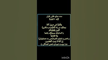 سند صلح طلبی قران(آیه ۱۹۰ سوره بقره)