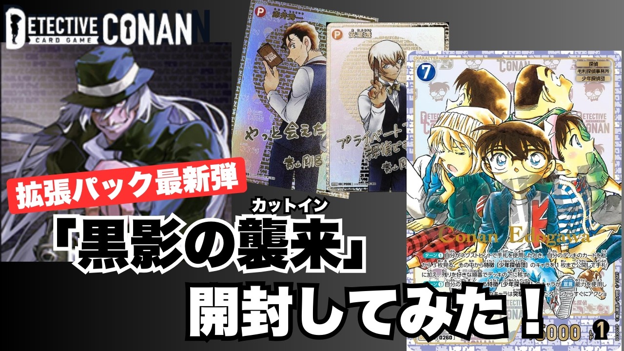 コナンカード黒影の襲来】名探偵コナン ジン SR コナンカード パラレル