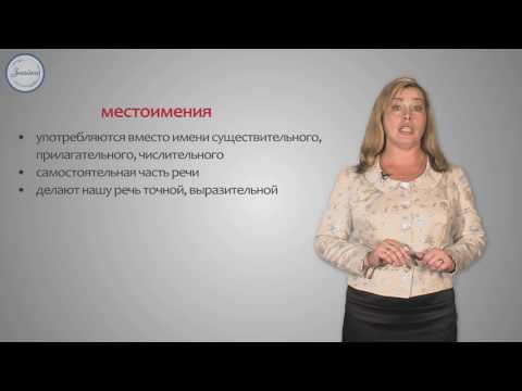 Русский язык 4 класс. Местоимение: значение, употребление.  Сравнение личных местоимений.