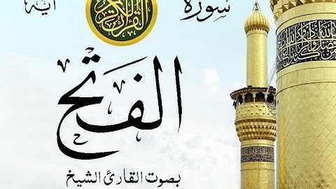 سورة الفتح - مع إظهار آيات القراءة - تلاوة القارئ الشيخ محمود علي البنا .