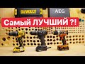 Американский DEWALT против Китайского AEG и ProStormer. Битва Шуруповертов. Дерьмовый Инструмент AEG