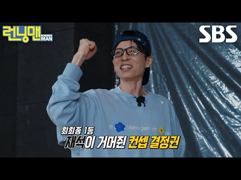 유재석, 반전의 반전 거듭하며 최종 우승★ (ft. 생크림 폭탄)