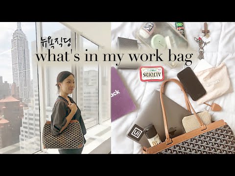 👜데일리 명품가방 추천! ft. #직딩필수템 #왓츠인마이백