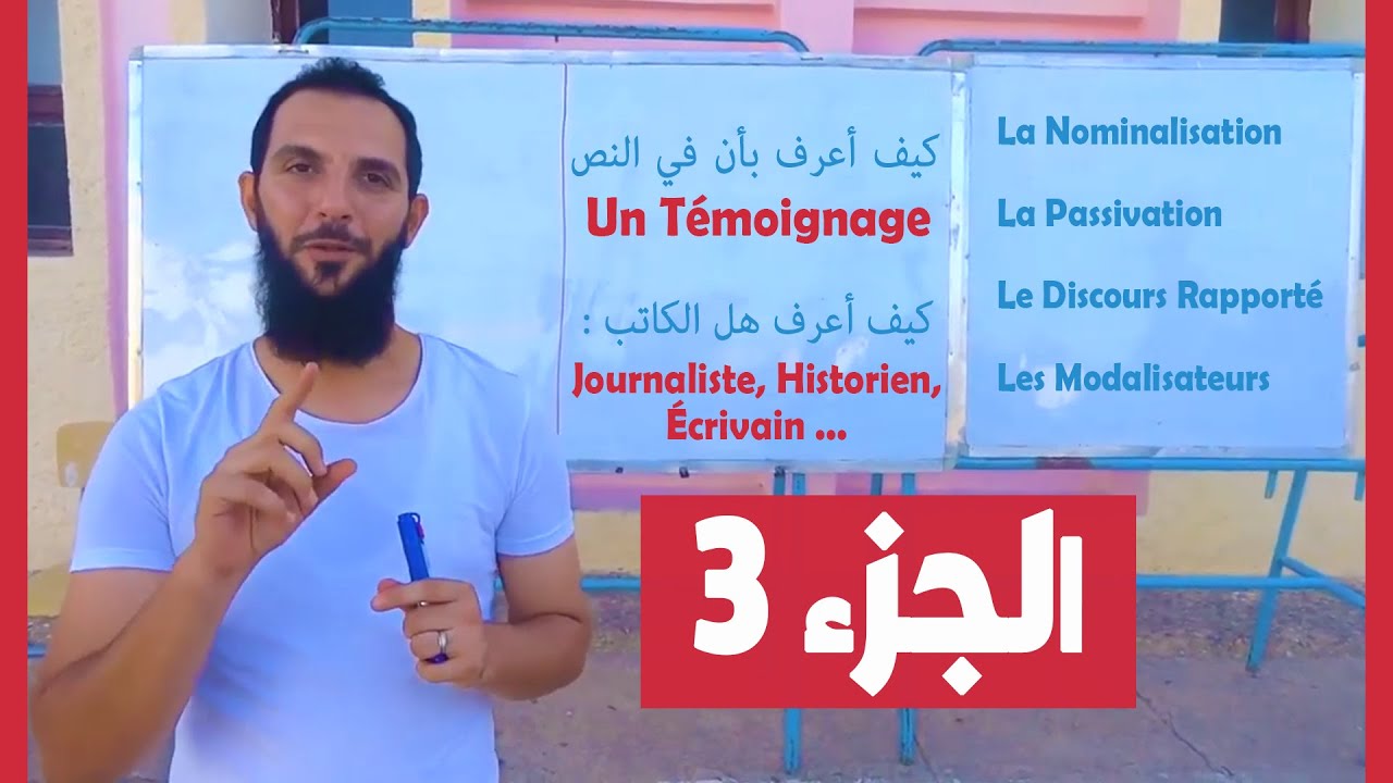 مراجعة النص التاريخي في الفرنسية باك 2025 الجزء 03