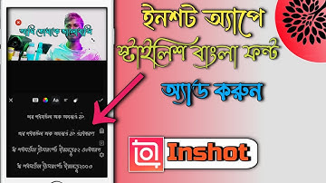 how to use custom bangla font in inshot app || bangla stylish font in video || inshot in bangla font