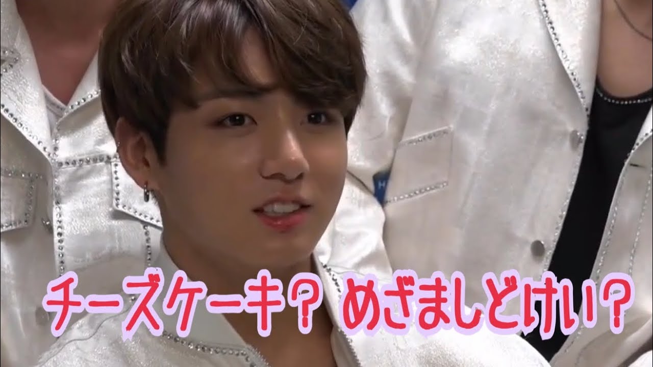 ジョングクの可愛いすぎる日本語 チーズケーキ Bts 防弾少年団 グク Youtube