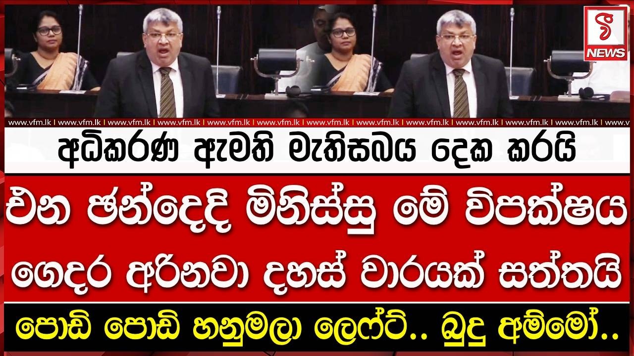 අධිකරණ ඇමති මැතිසබය දෙක කරයි