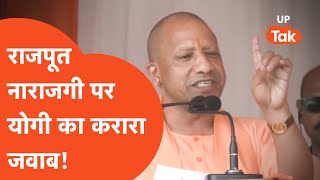 Yogi On Rajput: राजपूत राजनीति पर योगी आदित्यनाथ ने सबको रगड़ दिया!