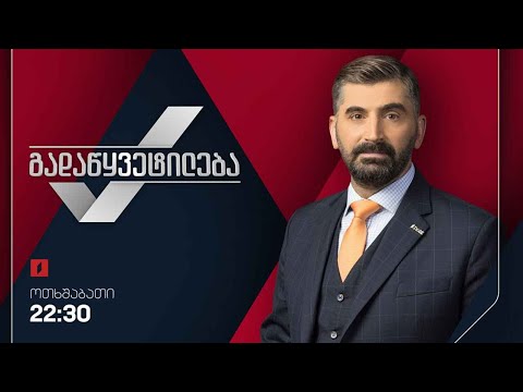 „გადაწყვეტილება“ - საზოგადოებრივ მაუწყებელზე ახალი პროექტი დაიწყო