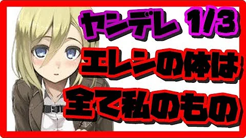 進撃の巨人エレクリss
