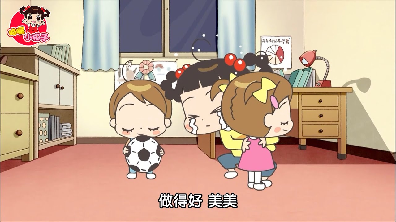 這姊姊也很辛苦啊 / 哈囉 小梅子