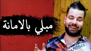 Cheb iyad 2023 [ مبلي بالامانة _ Mebli Bel Amana ] & Raouf Samorai _ (MUSIC VIDÉO)