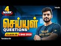 Class 10 | CBSE 2026 | செய்யுள் Questions | 4 Mark | Tamizhan sir