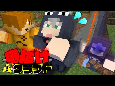 【マインクラフト】歩くと地面が崩壊する世界【日常組】