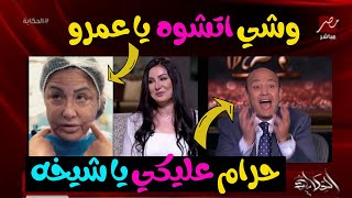 تشوه وجه وفاء سالم بسبب عمليه تجميل,وانسحاب الغيطي من برنامج على الهواء وازمه الدولار - احمد_وجيه