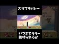 どれだけラリーを続けられるかやってみたｗ【スマブラSP】#shors #スマブラsp