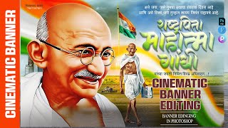 Mahatma Gandhi Jayanti Banner editing 2022 | Mahatma Gandhi Jayanti plp | psd