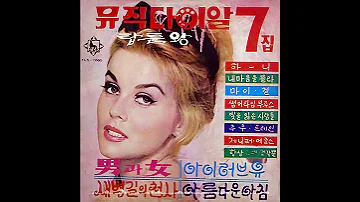 [뮤직다이알 7집] B03 Enrico Macias - Sans Voir le Jour 1965