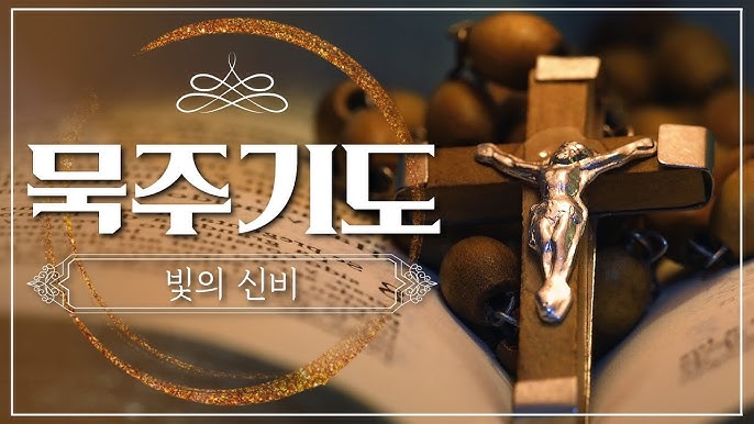 묵주기도] 영광의 신비 | 2022년 성모성월에 바치는 묵주기도 - Youtube