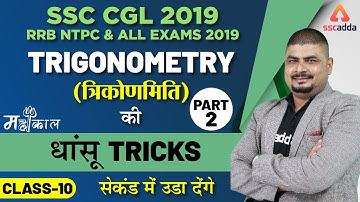 SSC CGL 2019 | Maths | Trigonometry (Part 2)