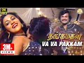 Thangamagan Tamil Movie Songs | Va Va Pakkam Va Video Song | Rajinikanth | Poornima | Ilaiyaraaja