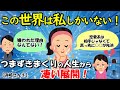 そもそも私のこの世界は私しかいない。私が作り上げている世界。私の心の中で。【浜崎さん⑤】【潜在意識ゆっくり解説】