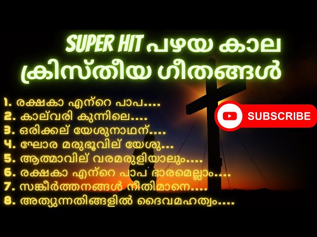 Super Hit പഴയ കാല ക്രിസ്തീയ ഗീതങ്ങൾ || Super Hit Old Christian Divine Songs || Asha Divine studio class=