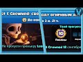 СВОБОДУ ОГНЕННЫМ ДУХАМ / Clash Royale