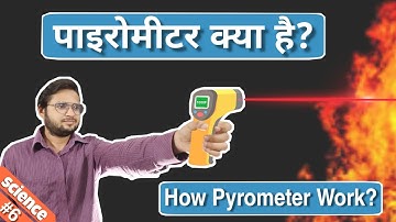 पाइरोमीटर क्या है? | What is a pyrometer? |  How Pyrometer Work? | pyrometer principle | Science#6