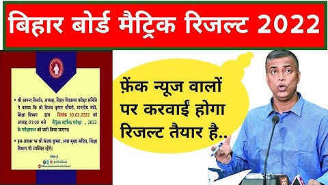 Bihar board matric result 2022 । Bseb result 2022 । Download matric result 2022 । Bseb latest news