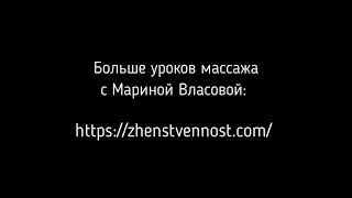 Гавайский массаж Ломи- Ломи. Обучающий видеокурс с Мариной Власовой