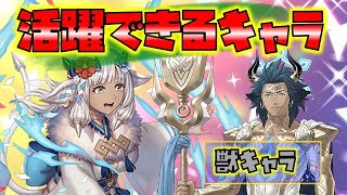 【FEH】♯3850 いれば安心!今の環境で活躍できる!取るべき獣キャラ!