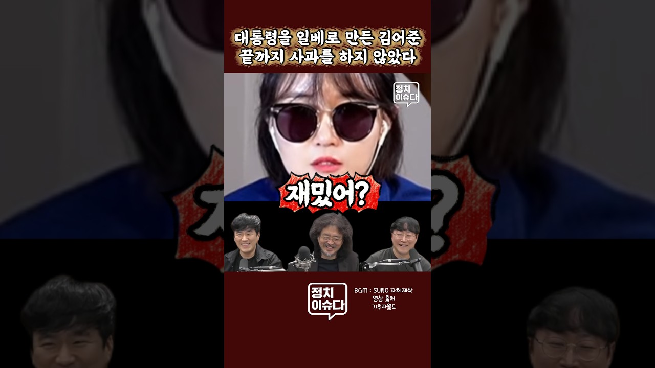 김어준 너는 도대체 얼마나 많은 거짓말을 한 거냐? #김어준 #기추자 #이재명 #좌아하게 #잼딸 #일베요어