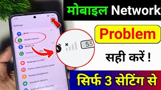 Mobile Network Problem Solve | mobile network not available | Airtel &amp; Jio network problem solution