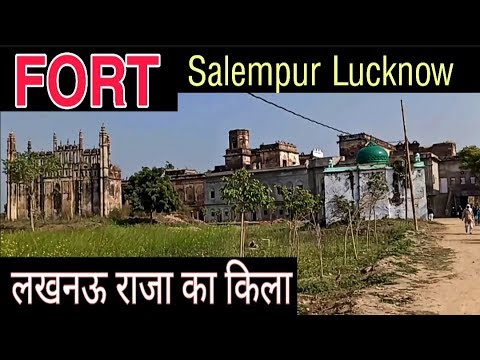 सलेमपुर किला | राज महल Lucknow | Salempur Lucknow fort | Lucknow fort