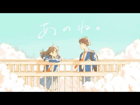 【歌ってみた】あのね。／Tomoya＆rira（cover）