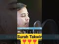 surah takwir by Imam Salim Bahanan Quran recitation #tilawatquran #quran #qurantilawat #viralshorts