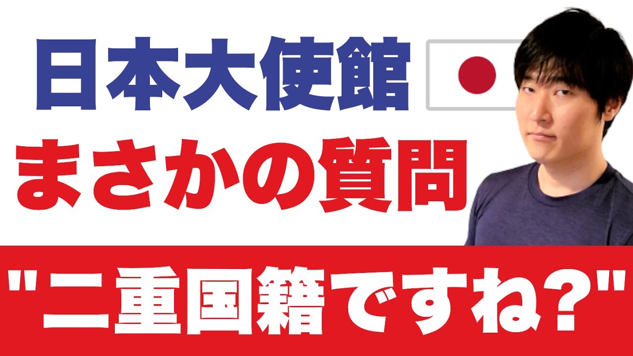 「ある行動」で大使館から指摘が入る。市民権放棄が増えている！？その裏にある「重すぎる負担」とは