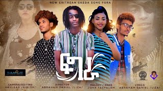 New Eritrean Music 2022 - fgra (ፍግራ) gaeda ጋዕዳ,