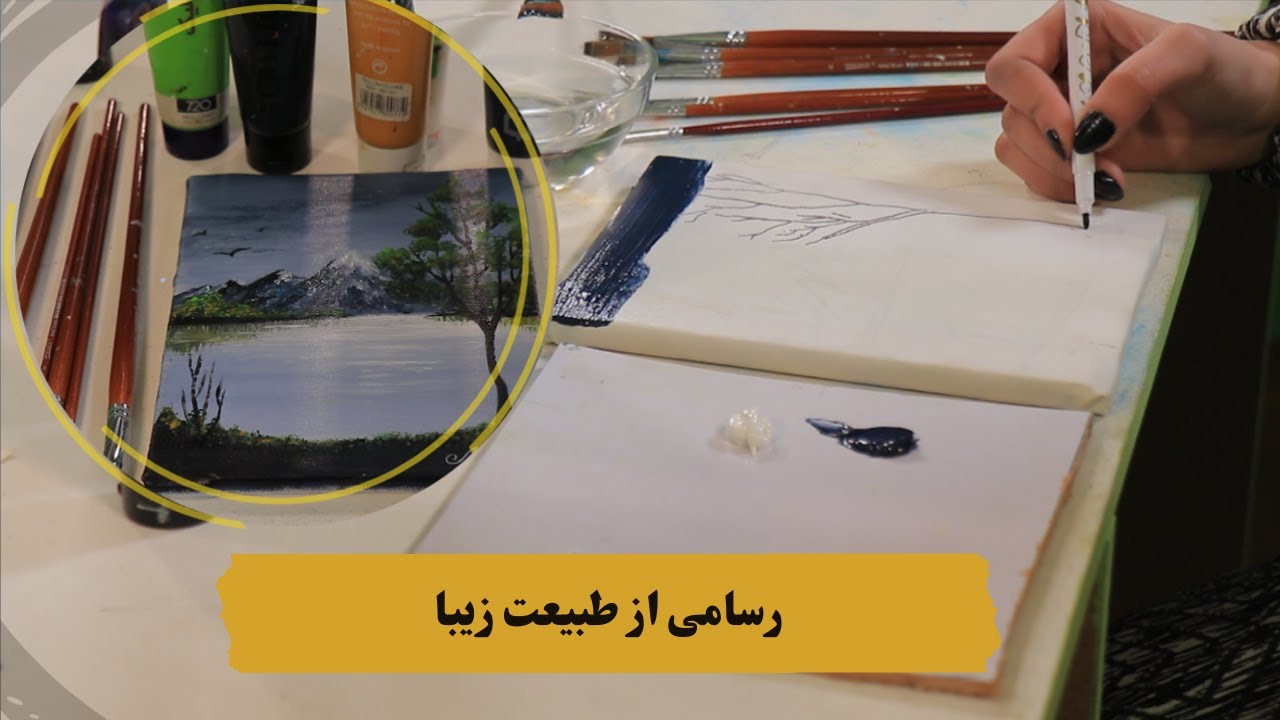 رسامی از طبیعت زیبا - YouTube
