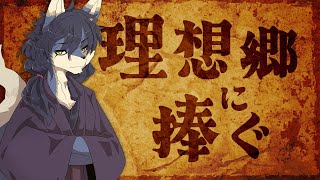 【ネタバレ注意】忘れじ、帰らじ感想【CoC / 忘れじの理想郷・帰らじの理想郷】