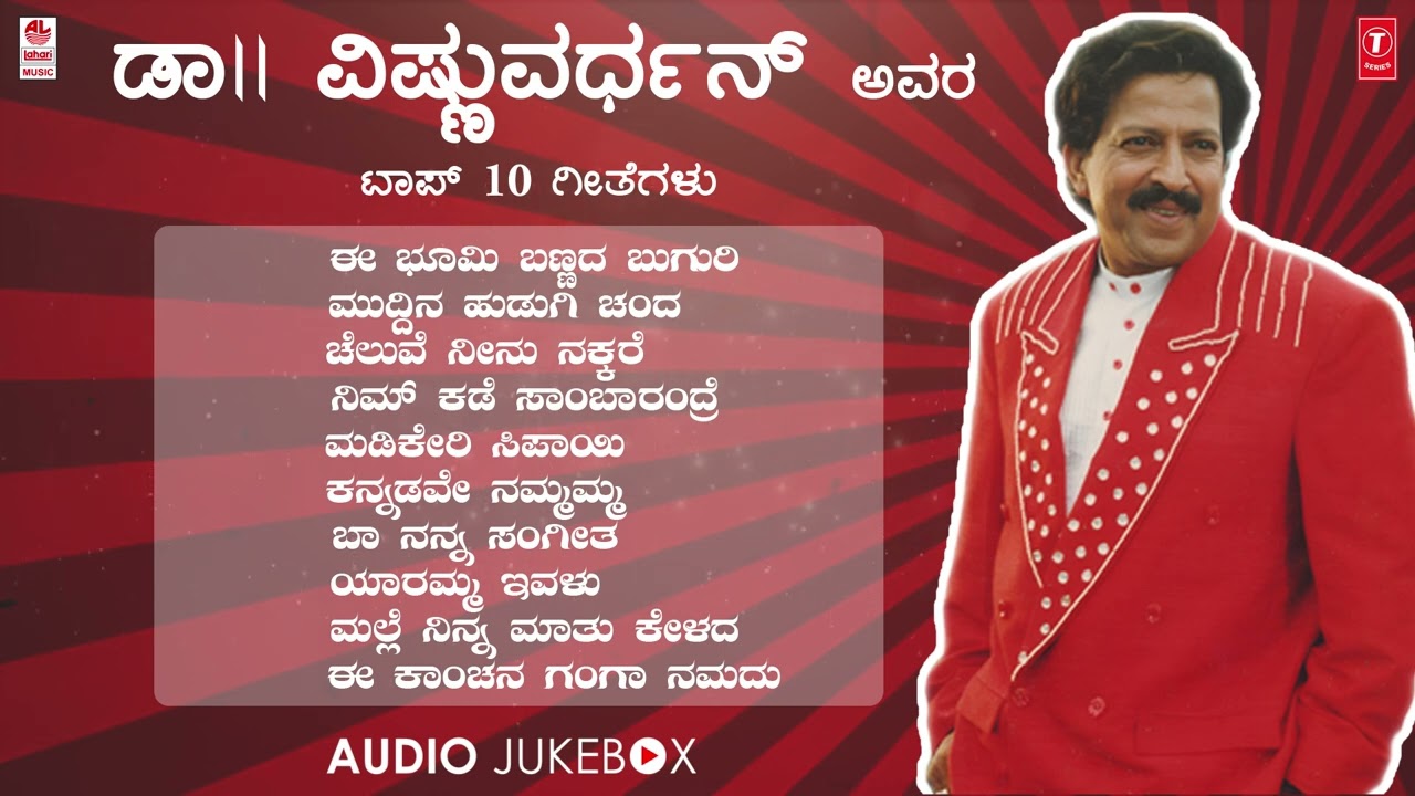       DrVishnuvardhan Top 10 Hit Songs Jukebox  Kannada Super Hit Songs
