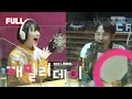 [MBC FM4U 패밀리데이] 안영미, 장성규의 음악캠프, 음캠에서 처음 만나는 텐션 ✨안영미✨X✨장성규✨