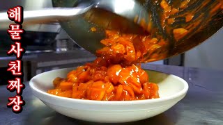 [중국요리] 중화요리 중국집 해물사천짜장 / Korean cuisine Spicy jajangmyeon