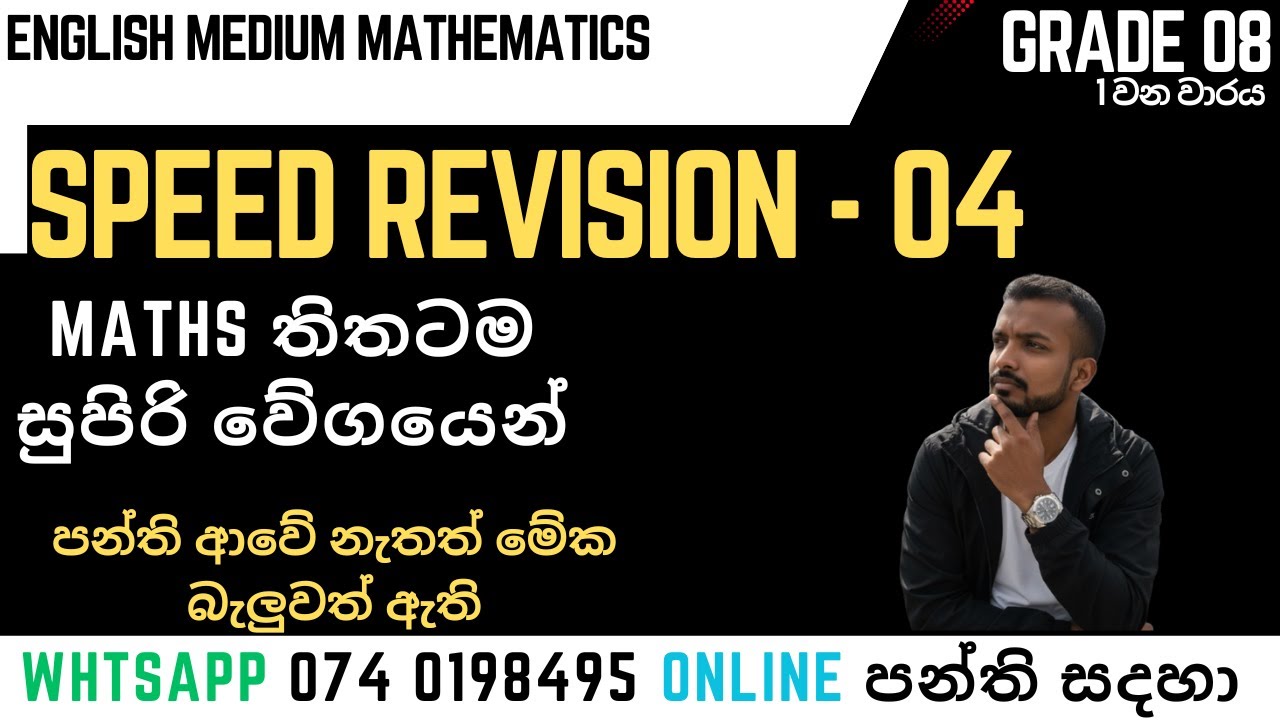 🎯 Grade 08 Maths - SPEED REVISION - 04 | ඉංග්‍රීසි මාධ්‍ය | English Medium 2026