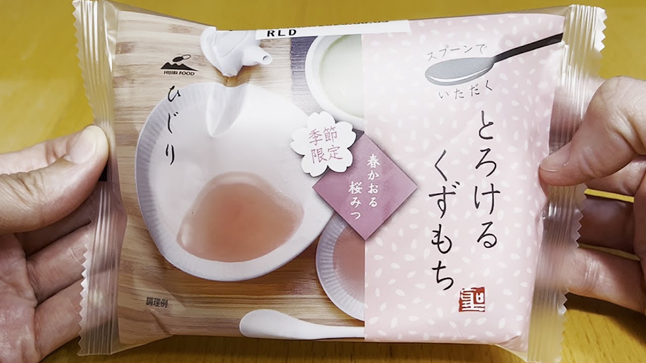 ひじり】とろけるくずもち 春かおる桜みつ - YouTube