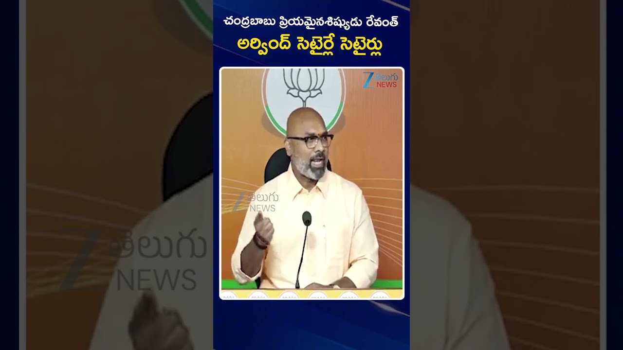 MP Arvind Satirical Comments On CM Revanth Reddy | CM Chandrababu | ZEE Telugu News