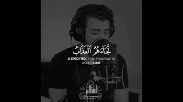 {ويستعجلونك بالعذاب} || تلاوة بصوت القارئ إسلام صبحي