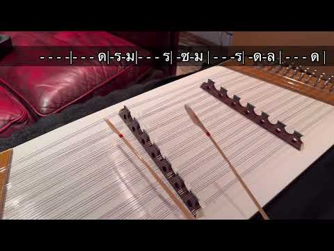เพลงกุหลาบเวียงพิงค์ ขิม